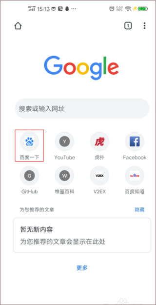 Google浏览器安卓版