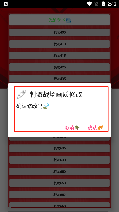 小雷画质修改器助手