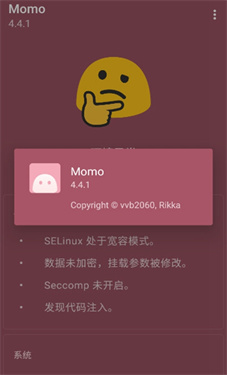 momo环境检测4.4.2版本