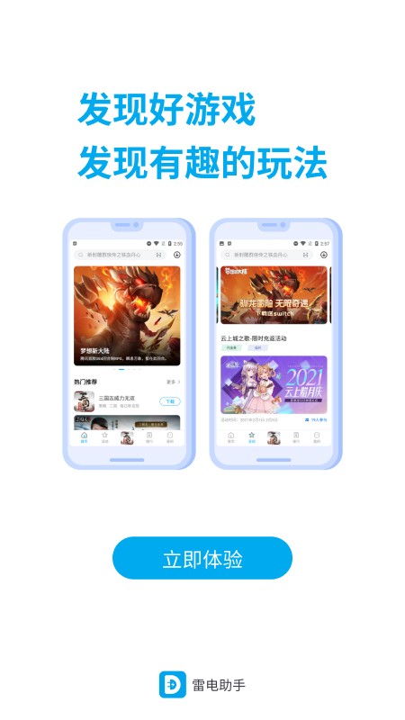 雷电圈手机版