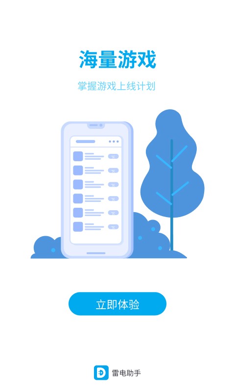 雷电圈手机版