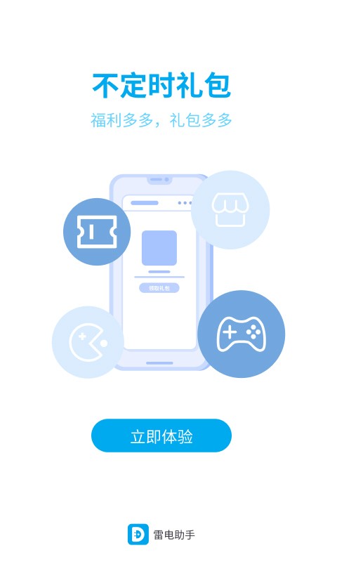 雷电圈手机版