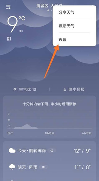 小米天气