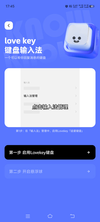 lovekey键盘免费版