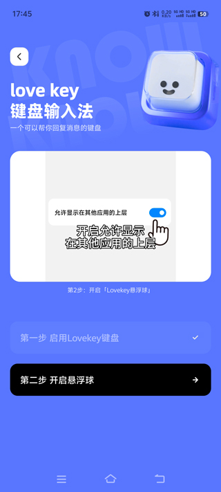 lovekey键盘永久免费版