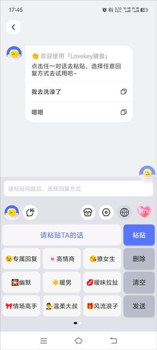 lovekey键盘永久免费版