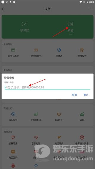 微信余额修改生成器app