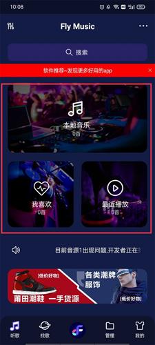 fly音乐免费版