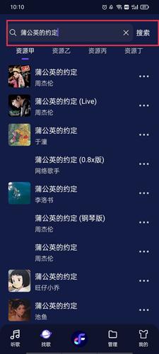 fly音乐免费版