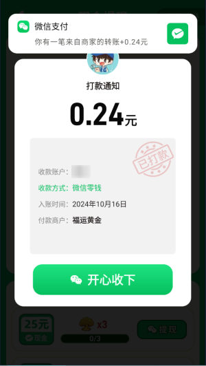 福运黄金红包版