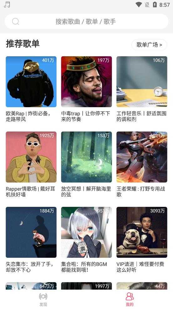 趣听音乐无广告