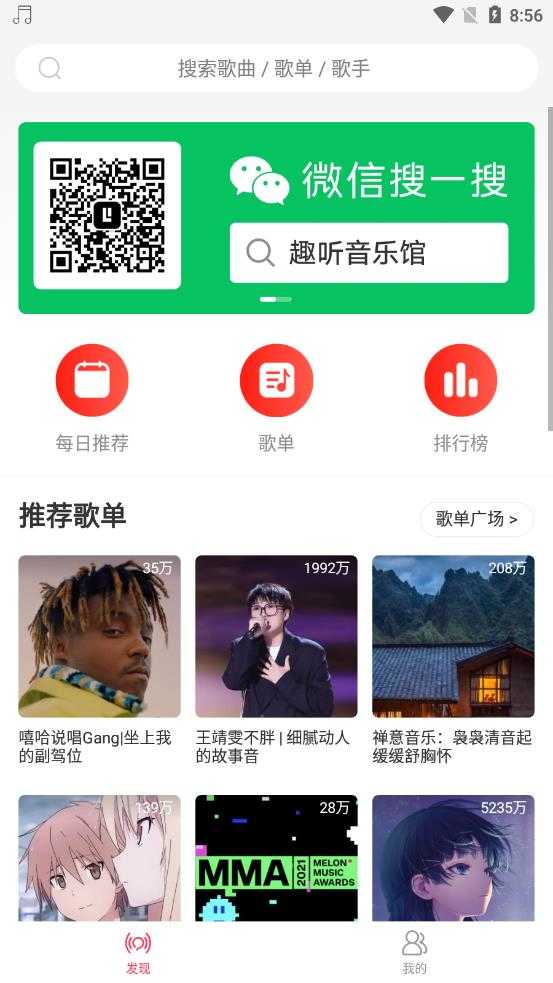 趣听音乐无广告