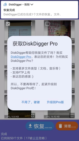 Diskdigger pro汉化版