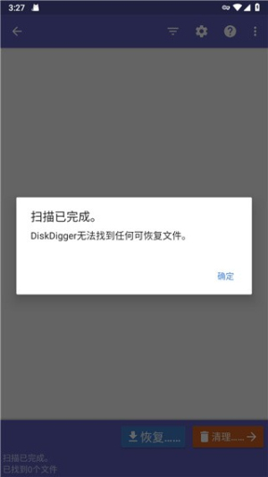 Diskdigger pro汉化版