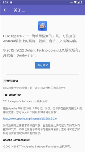 Diskdigger pro汉化版