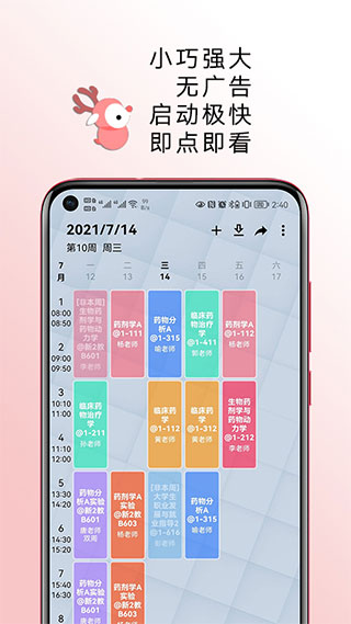 wakeup课程表最新版