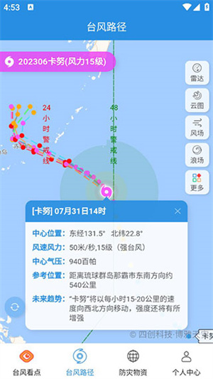 实时台风路径最新版