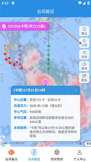 实时台风路径最新版