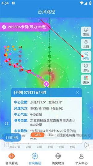 实时台风路径最新版