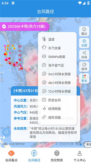 实时台风路径最新版