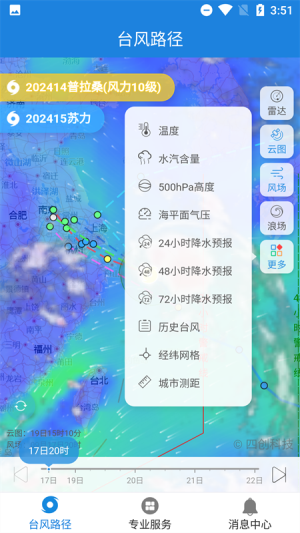 实时台风路径最新版