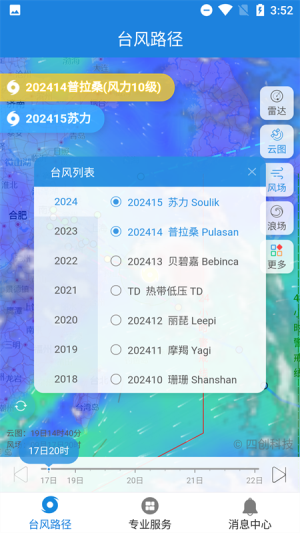 实时台风路径最新版