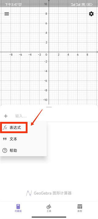 geogebra图形计算器安卓版