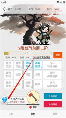 一口气通关我有无限648系统