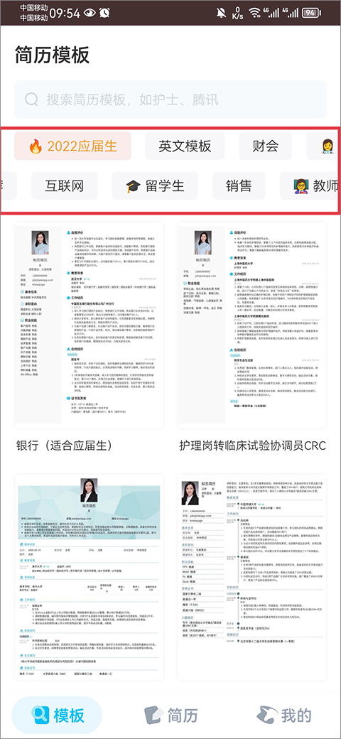 知页简历最新版