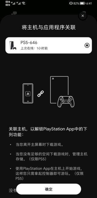 playstation手机版