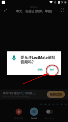 lectmate安卓版