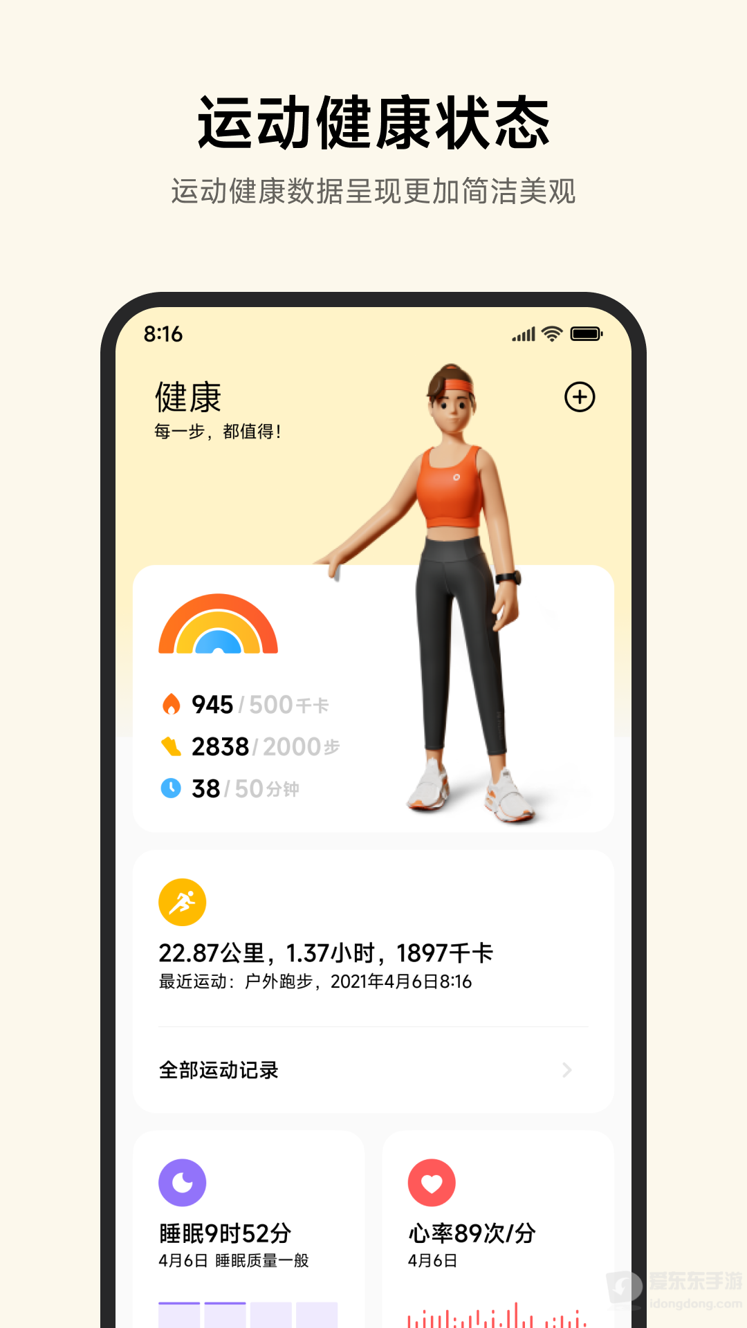 小米运动健康app最新版