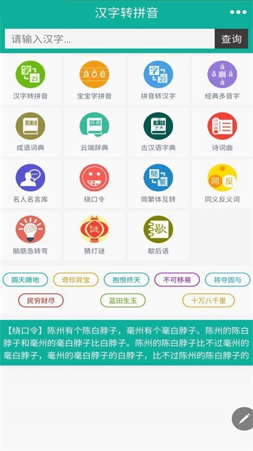 汉字转拼音免费版