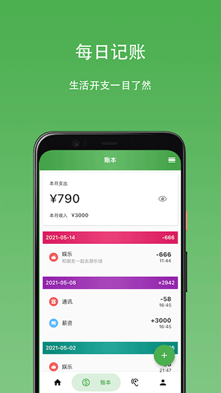 心情日记本app