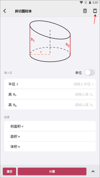 几何计算器