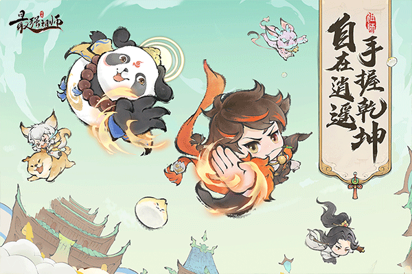 最强祖师免费版