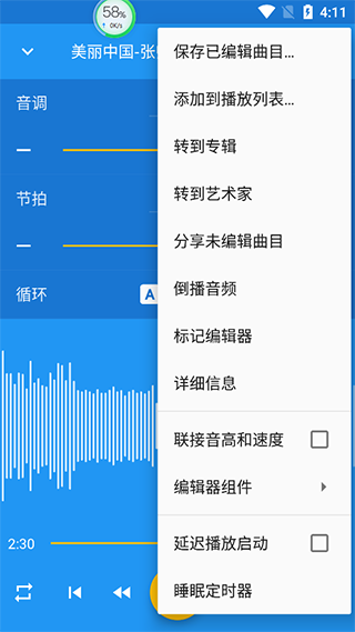 音乐速度调节器免费