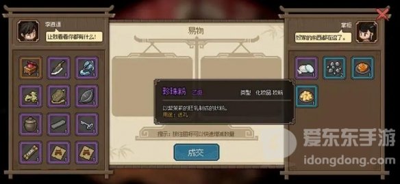 大侠立志传化妆品怎么获得 化妆品获得方法