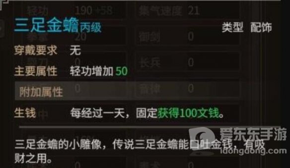 大侠立志传三足金蟾有什么用 三足金蟾作用介绍