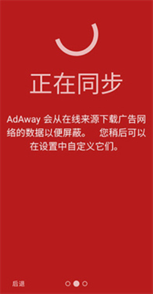 Adaway广告拦截器