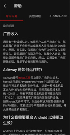 Adaway广告拦截器