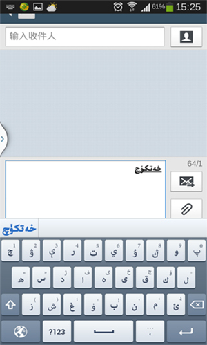 Uygurqa输入法