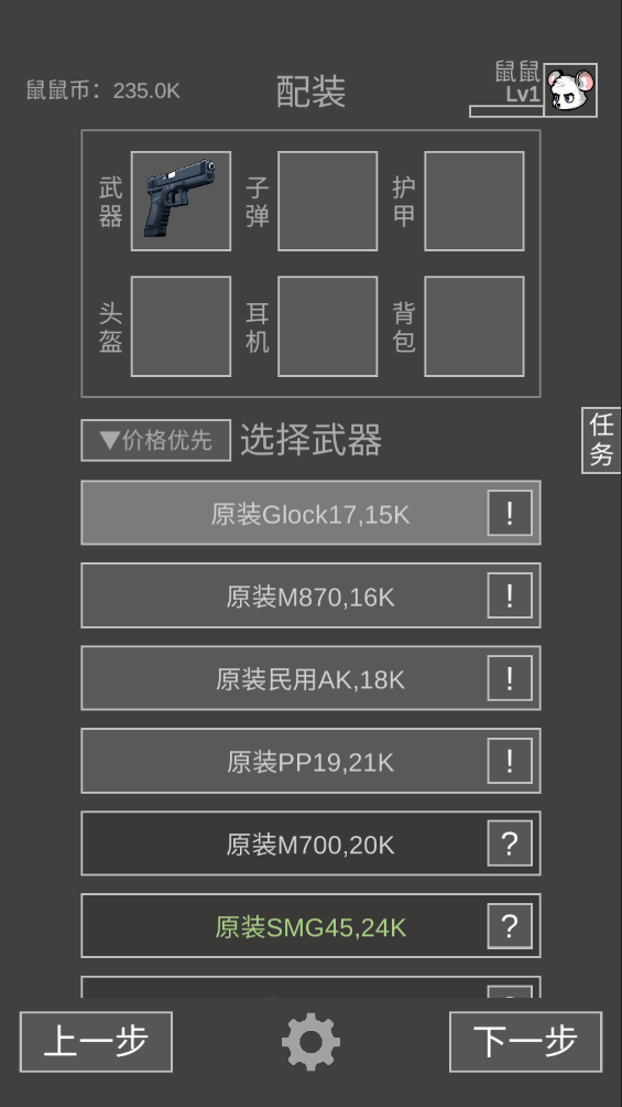 鼠鼠模拟器免广告