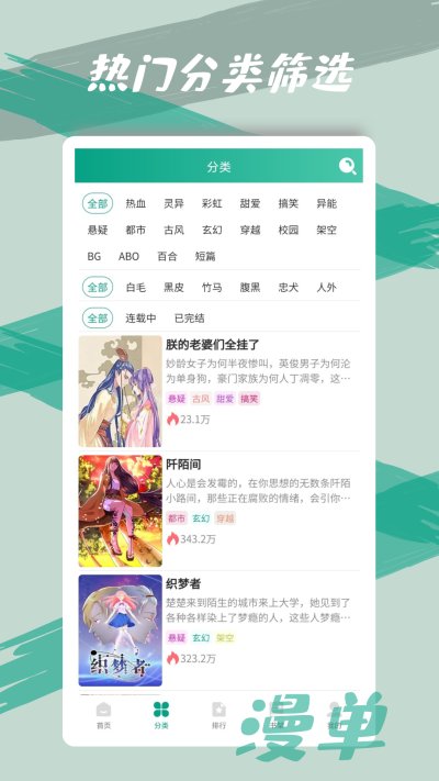 漫单漫画完整版