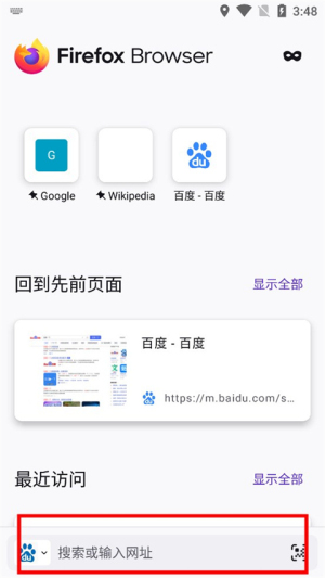 firefox浏览器安卓版