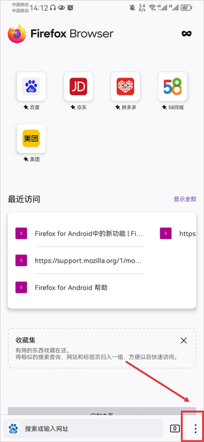 firefox浏览器手机版