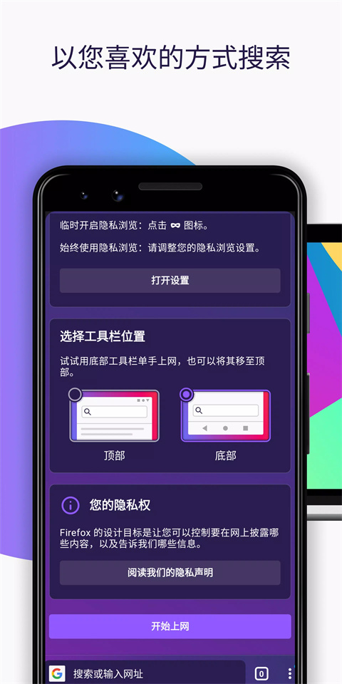 firefox浏览器手机版