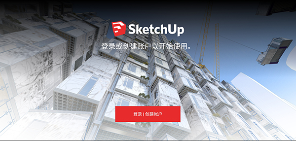 sketchup免费版