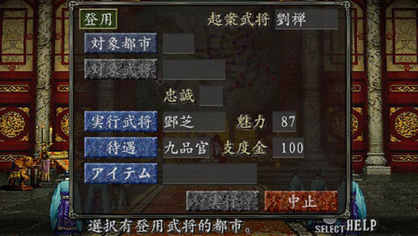 三国志8手机版