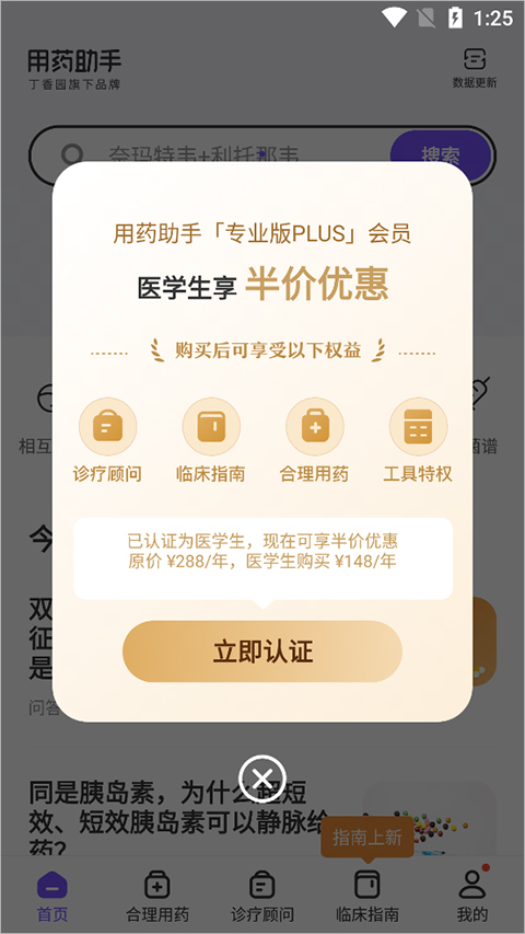 用药助手免费版